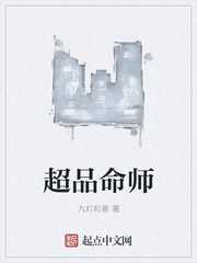 超品命师全文免费阅读