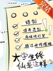 新时代修仙大学日常全文免费阅读