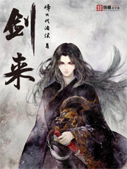 剑来全文免费阅读