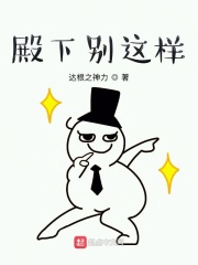 殿下别这样全文免费阅读