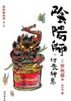 阴阳师·付丧神卷全文免费阅读