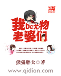 我的尤物老婆全文免费阅读
